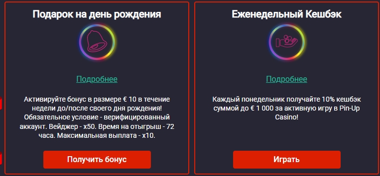 Промокоды